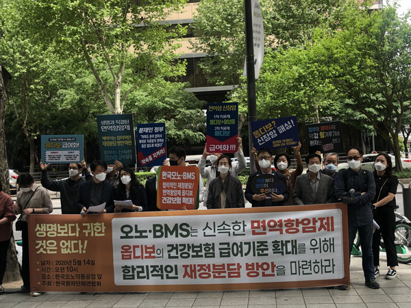 한국오노약품공업 본사 앞에서 기자회견하고 있는 환자단체와 환자들
