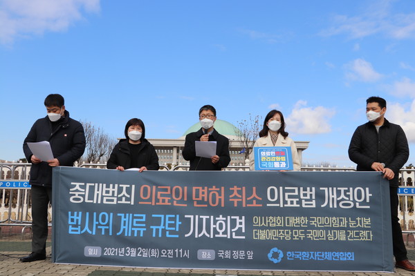 지난 2일 국회 앞에서 열린 환자단체연합회와 소속 9개 환자단체의 '의료법개정안 법사위 계류 규탄 기자회견'.