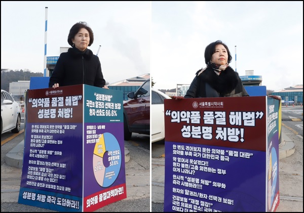 서울시약사회는 지난 12일부터 질병청 식약처 복지부 등 정부 기관 앞에서 성분명 처방 도입을 위한 1인 릴레이 시위를 진행 중에 있다. 이달 20일부터는 집회로 확대해 진행한다는 계획이다.  