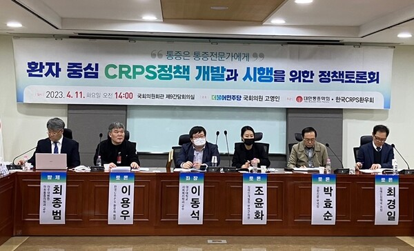'환자중심 CRPS정책 개발과 시행을 위한 정책토론회'가 11일 국회의원회관 9세미나실에서 개최됐다. 