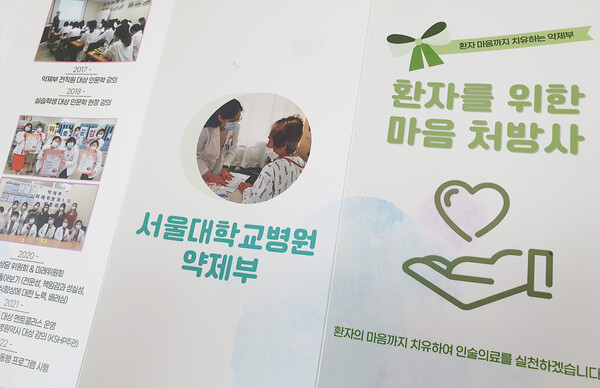 서울대병원 약제부는 '환자를 위한 마음 처방사'를 위해 스스로를 되돌아보고 있다.  사진은 관련 안내서이다.